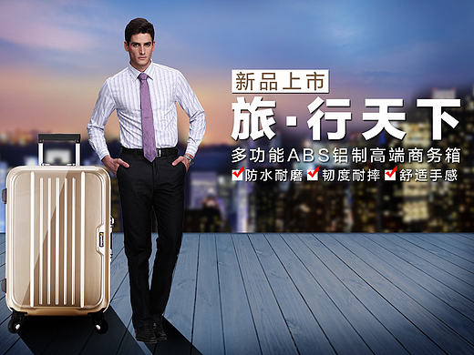 旅行箱banner海报