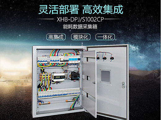 能耗数据采集箱