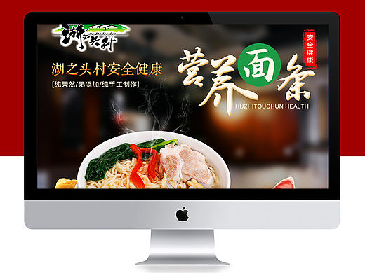 碗面·湖之头村-详情页设计