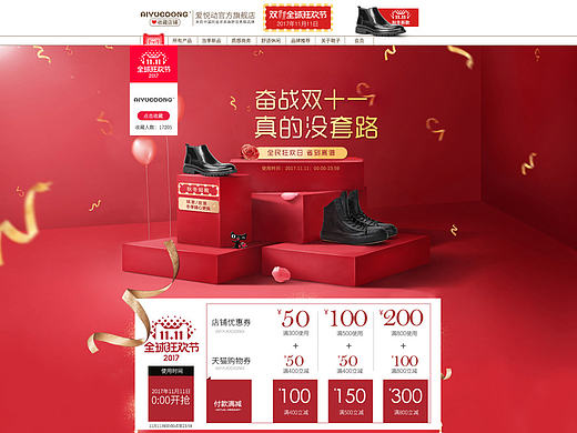 双十一天猫男鞋活动页面