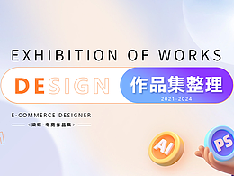 电商作品集