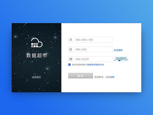 数据网站、登录注册、首页、认证步骤等