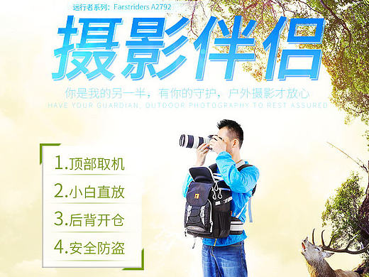 天猫淘宝户外摄影背包详情页