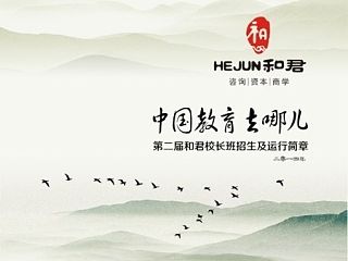 和君校长班手册