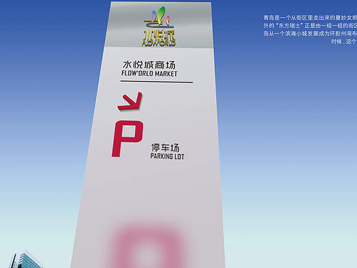 水悦城导视设计