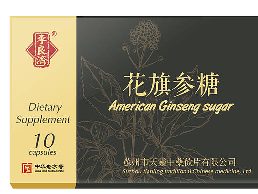 “李良济”中华老字号《花旗参糖》