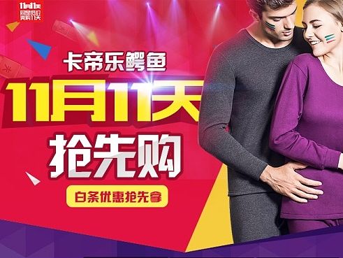 京东双11卡帝乐活动页面