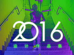 2016設(shè)計(jì)作品集