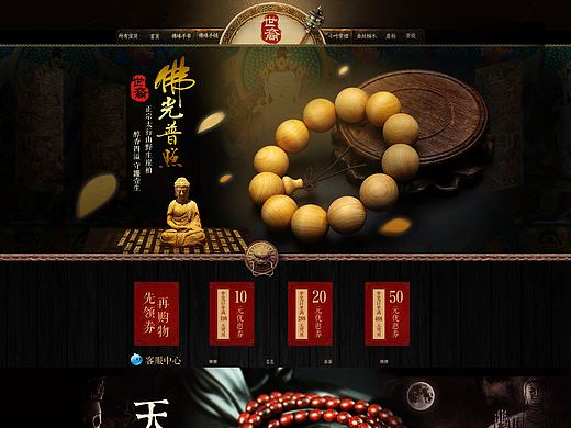 佛珠首页
