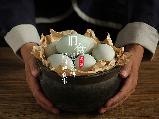 咸鸭蛋