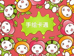 手绘卡通品牌水果宝宝