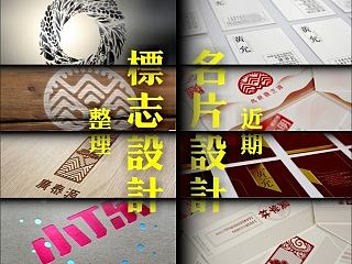 近期企业LOGO+名片设计整理
