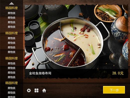 青岛仙沐汤韩式汤泉馆iPad点餐