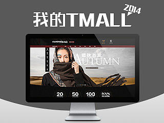 我的TMALL - 2014