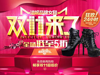 2014双11女鞋促销首页设计