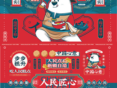 人民点心行｜原创国潮新中式点心品牌｜国潮点心品牌