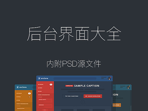 后台管理界面大全