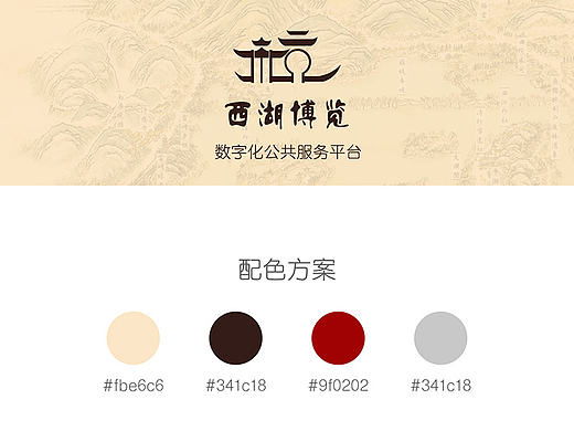 介绍杭州西湖文化的一款PC端界面(个人主页-ZMTYzNTg1MTY=) - 企业官网 - 站酷设计师萌小_设计狮一枚原创素材 - 站酷ZCOOL