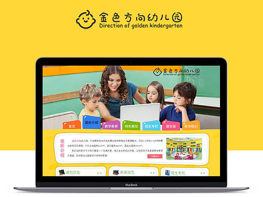 幼儿园网站  网站建设  网页设计