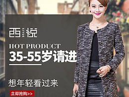 女装直通车 钻展 海报