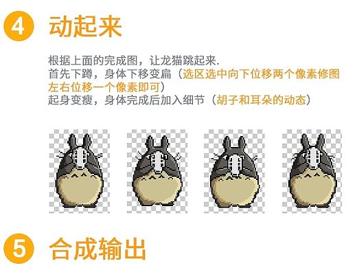 跳~跳个大龙猫！（像素教程）