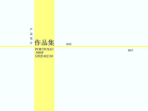 设计作品集