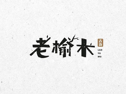 字体与字体LOGO