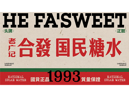 老广记·合发国民糖水网站