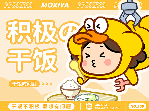猫与熊 积极干饭沫西鸭动态表情包 | 原创IP可授权