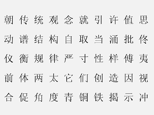 字体设计合集