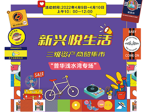2022跳蚤市场