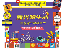 跳蚤市场宣传海报