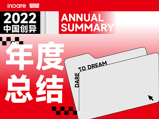 2022 年度报告｜用「确定性」敬这一年的「不确定」