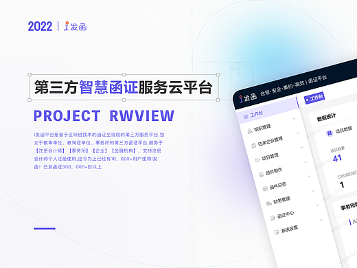 B端—SaaS第三方智慧函证服务云平台