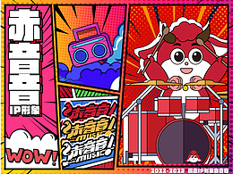 赤音音-IP形象设计