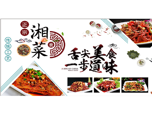 湘菜馆海报