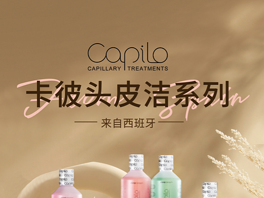卡彼海报详情页（个人主页-ZNjU2OTU5Njg=） - 电商 - 站酷设计师任园原创素材 - 站酷ZCOOL
