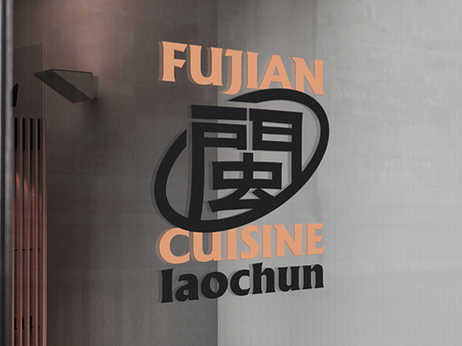 劳春 laochun｜品牌设计升级