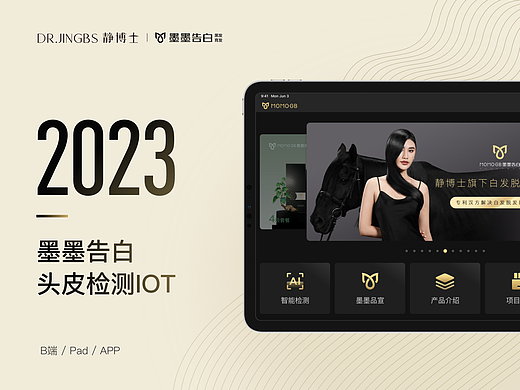 IOT墨墨告白头皮检测Pad端界面设计