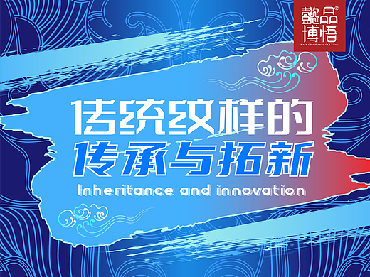 【中国纹样】传统纹样的传承与拓新
