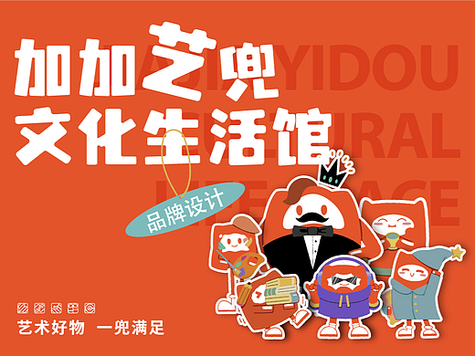 加加艺兜品牌设计 | Aurblis案例