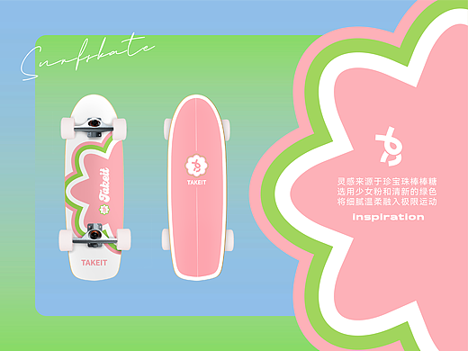 TAKEIT-进阶版深脚窝陆冲板板面设计