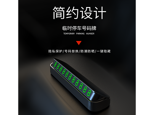 停车号码牌