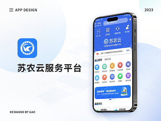 苏农云APP界面