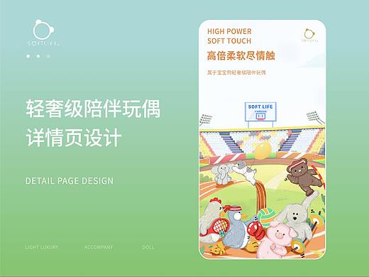 Softlife — 动物运动会