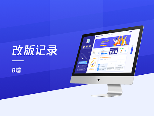项目改版记录-个人碎碎念