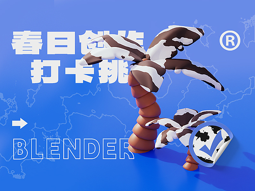 Blender丨春日打卡 椰子树