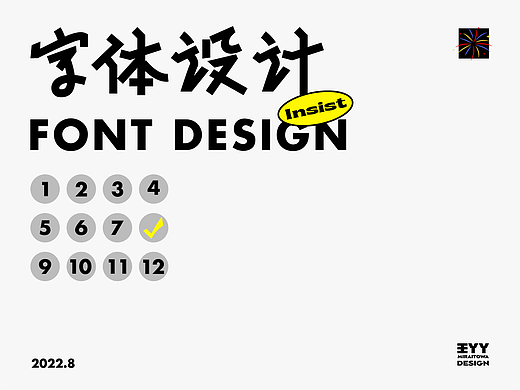 FONT DESIGN ｜2022 字体合集 ①