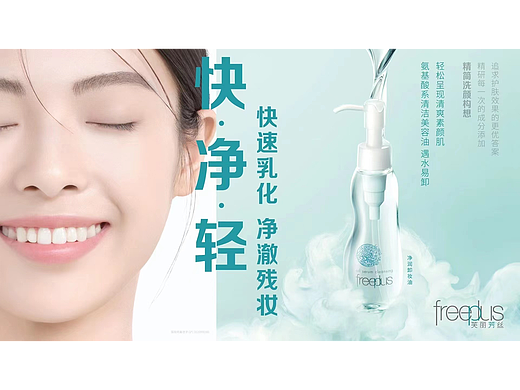 freeplus KV｜freeplus地铁海报｜SESTUDIO