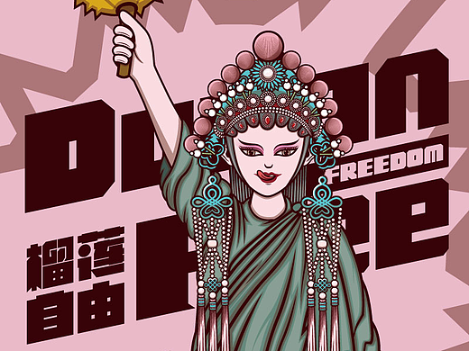 插画习作-“榴莲自由”。（个人主页-ZNTk5NDUyODg=） - 商业插画 - 站酷设计师传输酱原创素材 - 站酷ZCOOL